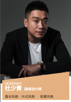 杜少青|高级设计师  
